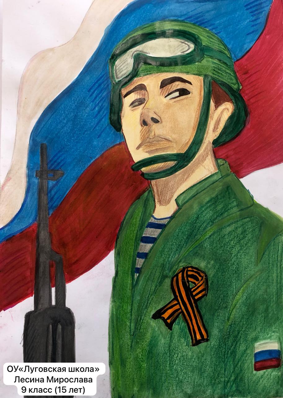 «Мы славим героев Родины нашей».