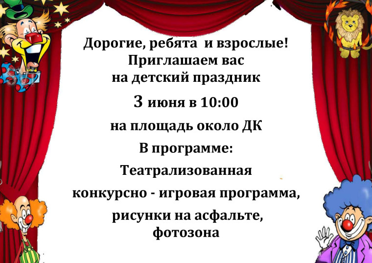 День защиты детей.