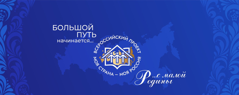 XXI Всероссийский конкурс молодежных авторских проектов и проектов в сфере образования «Моя страна – моя Россия».