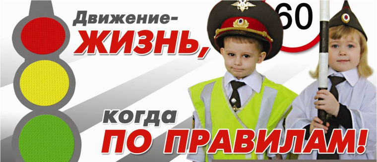Безопасность дорожного движения.