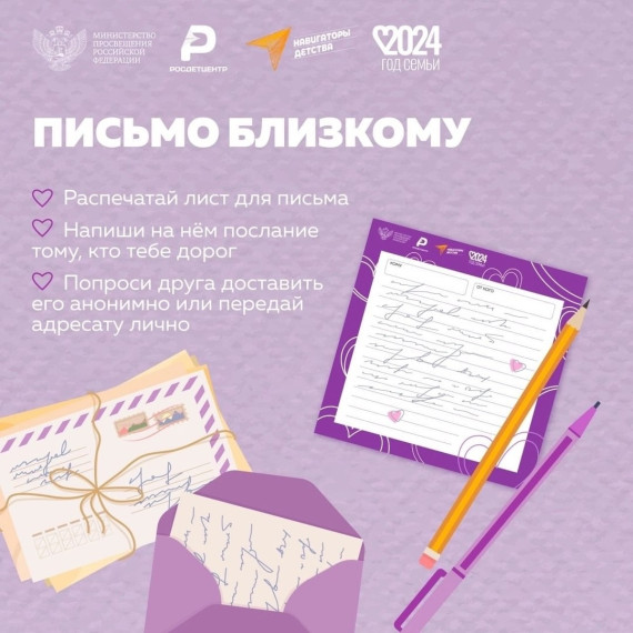 Письмо близкому.