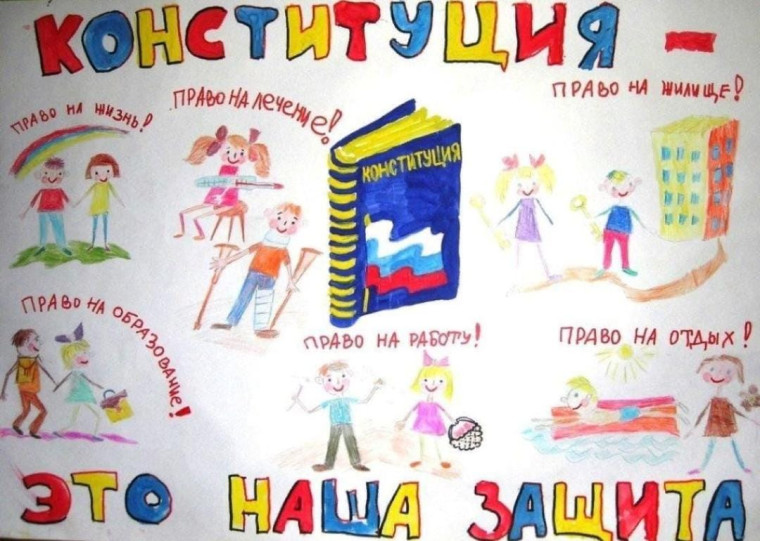 День Конституции РФ.