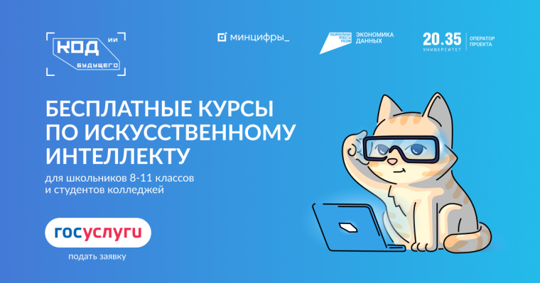 Код будущего.